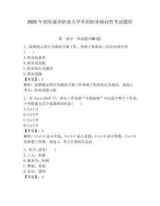 2025年贵阳康养职业大学单招职业倾向性考试题库带答案解析