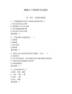 2026年下載輔警考試題庫完整版