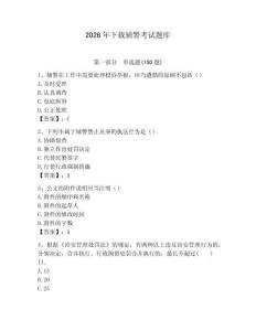 2026年下載輔警考試題庫帶答案