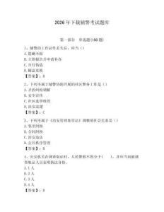 2026年下載輔警考試題庫精編答案