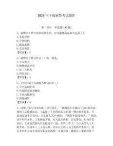 2026年下載輔警考試題庫（全優(yōu)）