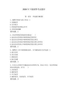 2026年下載輔警考試題庫（歷年真題）