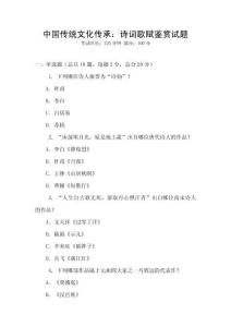中國傳統文化傳承：詩詞歌賦鑒賞試題