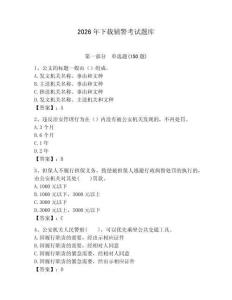 2026年下載輔警考試題庫（各地真題）