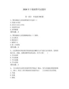 2026年下載輔警考試題庫（模擬題）