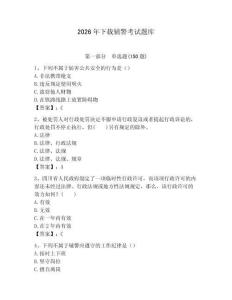 2026年下載輔警考試題庫（精選題）