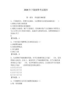 2026年下載輔警考試題庫（考點梳理）