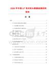 2026年中國U7免對機頭數據監測研究報告