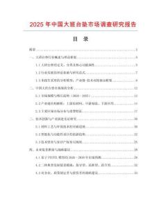 2025年中國大班臺墊市場調查研究報告