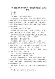 15《鹅》第二课时公开课一等奖创新教学设计 逐字稿 教学