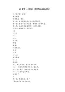 15 雷雨 +公开课一等奖创新教案+素材