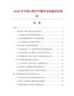 2025年中國長柄打氣嘴市場調查研究報告