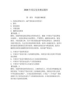 2026年基層黨務測試題庫附參考答案【奪分金卷】