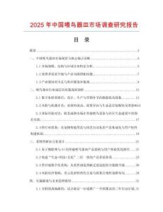 2025年中國喂鳥器皿市場調(diào)查研究報告