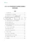 2025-2030年探測系統行業跨境出海戰略分析研究報告