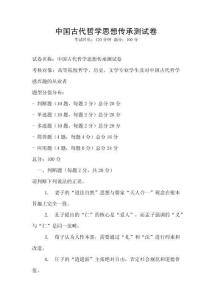 中國古代哲學思想傳承測試卷