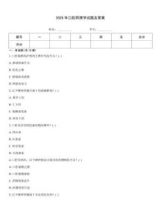 2025年口腔藥理學(xué)試題及答案