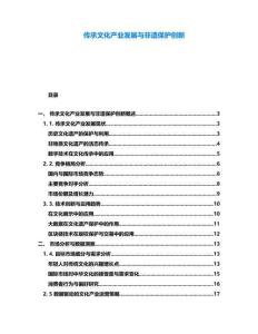 傳承文化產(chǎn)業(yè)發(fā)展與非遺保護創(chuàng)新