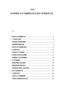 2025-2030烘焙機(jī)行業(yè)節(jié)能減排分析及米瀝干投資能效計(jì)劃