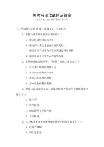 黑駿馬閱讀試題及答案