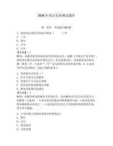 2026年基層黨務測試題庫附答案【奪分金卷】