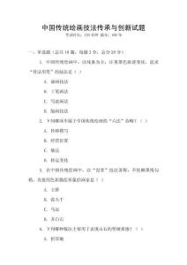 中国传统绘画技法传承与创新试题