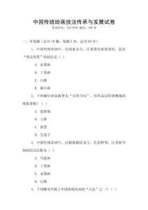 中国传统绘画技法传承与发展试卷