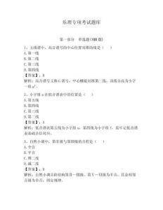 樂理專項考試題庫含答案（預熱題）