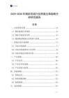 2025-2030年精紡呢絨行業跨境出海戰略分析研究報告