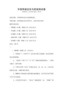 中國傳統文化與民俗測試卷