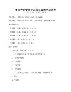 中國古代文學流派與代表作品測試卷