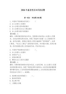 2026年基層黨務知識測試題及參考答案（奪分金卷）