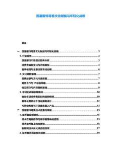 國潮服飾零售文化賦能與年輕化戰(zhàn)略