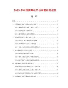 2025年中國胸章機市場調查研究報告