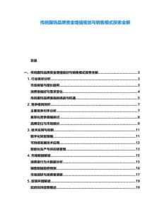 傳統(tǒng)服飾品牌資金增值規(guī)劃與銷售模式探索全解