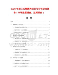 2026年油任式隔膜閥項目可行性研究報告（市場數據調查、監測研究）