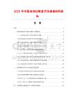 2025年中國(guó)連體絲錐盒市場(chǎng)調(diào)查研究報(bào)告