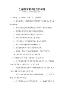 出國留學面試題目及答案