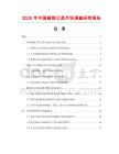 2025年中國碳鋼刀具市場調查研究報告