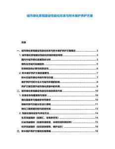 城市綠化景觀建設性能化標準與樹木維護養護方案