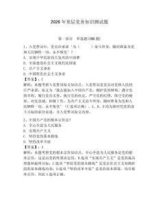 2026年基層黨務知識測試題帶答案（預熱題）