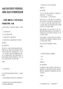 2025四川彭州市國有資產經營管理有限公司招聘8人筆試歷年參考題庫附帶答案詳解