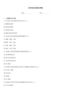 自考政治試題及答案