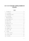 2025-2030年受話器行業跨境出海戰略分析研究報告