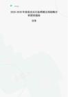 2025-2030年放音光頭行業(yè)跨境出海戰(zhàn)略分析研究報(bào)告