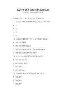 2026年計算機編程挑戰賽試題