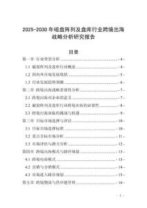 2025-2030年磁盤(pán)陣列及盤(pán)庫(kù)行業(yè)跨境出海戰(zhàn)略分析研究報(bào)告