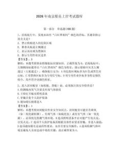 2026年南京船員上岸考試題庫及完整答案（歷年真題）