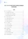 2025-2030年動漫卡通行業跨境出海戰略分析研究報告