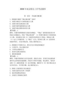 2026年南京船員上岸考試題庫及答案【名校卷】
